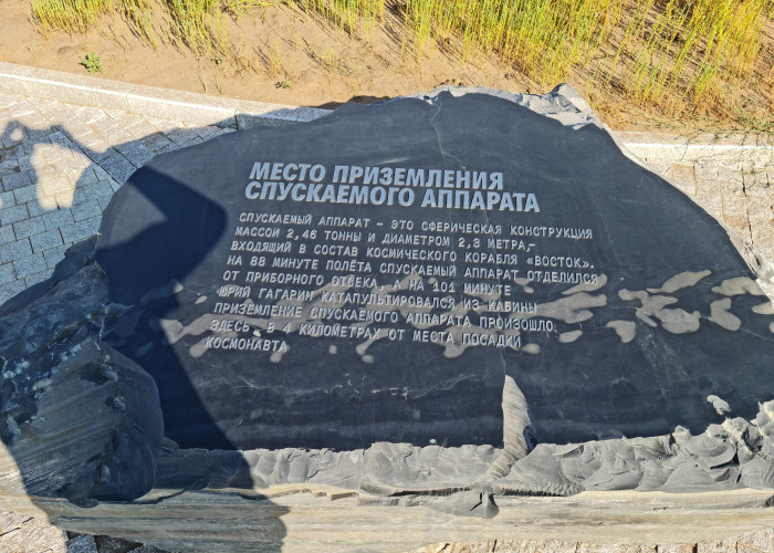 Место приземления Гагарина. Фото 1