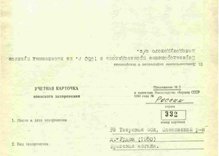 Братская могила (Урдом). Фотография 3